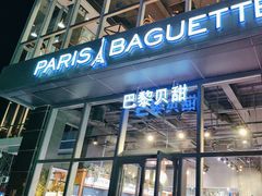 -巴黎贝甜(五道口店)