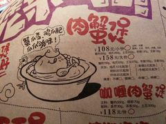 菜单-胖哥俩肉蟹煲(济南世茂国际广场店)
