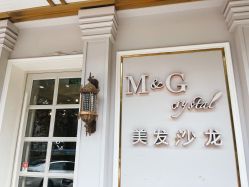 -HH·MG染烫店