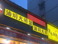 -为民烧烤吧.自贡爆炒菜(收录10年好店)