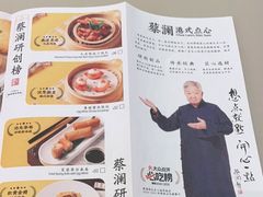 -蔡澜点心(三里屯T+MALL店)