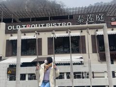 -泰莲庭·溪畔餐厅(雁栖湖店)