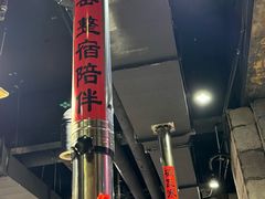 -破瓦寒窑·地摊烤羊排