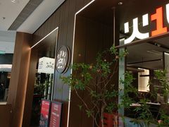 -火地铁板烧(昆山万象汇店)