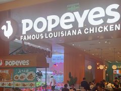-Popeyes炸鸡·汉堡·奶昔(五角场万达店)