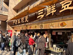 -严老幺烧麦(前进四路店)