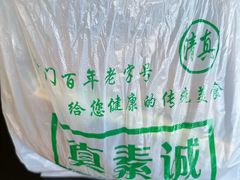 -真素诚(玉泉路总店)