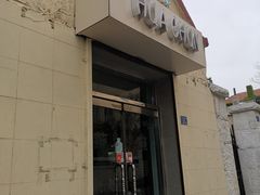 门面-华春餐馆(鱼山路店)