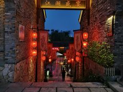 -茅山东方盐湖城景区