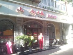 门面-起士林(荣安大街店)