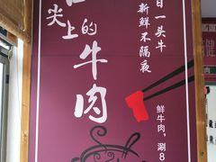 -食潮汕头鲜牛馆(望京保利店)