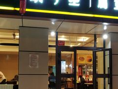 门面-胡子王扁豆面旗子(五一路店)