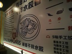 -不计饺辣酱干拌水餃(华阳店)