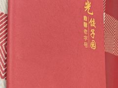 -哈尔滨阳光饺子园(阳光花园店)