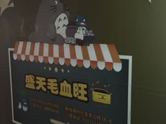-盛天毛血旺非遗美食(观音桥店)