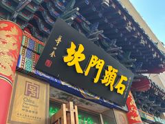 -石头门坎