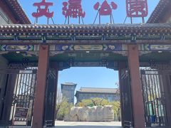 -文瀛公园