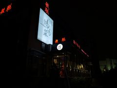 -毓聪妈妈菜(合肥路店)