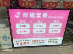 -视佳眼镜EYE(中山北路店)