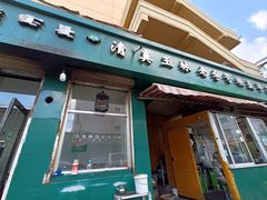-清真玉林老字号稍麦羊杂碎(宽巷子民族美食街店)