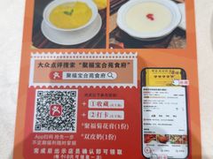 -聚福宝合苑食府(南头镇店)
