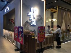 门面-乔阿马·江南味·驴肉香(龙湖华泾天街店)