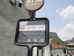 -龙门涧景区