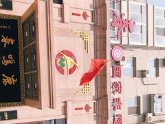 -鹿鸣春饭店(总店)