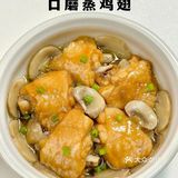 口蘑蒸鸡翅｜真想安利给所有人 巨好吃❗️|