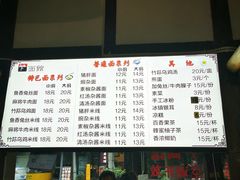 菜单-下面馆
