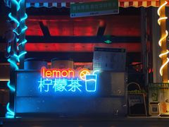 -酒肆浅葱•烧烤•龙虾•排档(卓悦intown店)