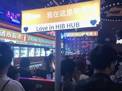 -HIB HUB公社(解放西路店)