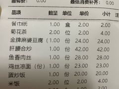 账单-陈麻婆豆腐总店