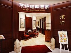 -頂好酒家·经典粤菜(海信广场店)