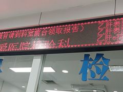 -上海仁爱医院