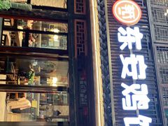 门面-东安鸡馆(蔡锷南路店)