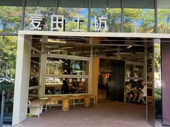 -麦田工坊(月湖店)