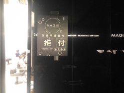 -MAGI美界造型