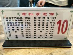 -毅祥斋老孙家泡馍(北院门鼓楼店)