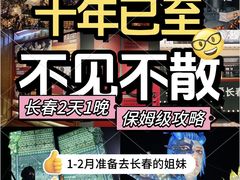 -长影世纪城