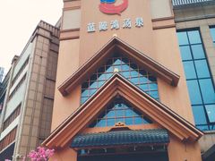 -蓝鲸湾汤泉(包河店)