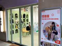 -怪兽屋·羊驼·猫咖·狗咖(俊华广场店)