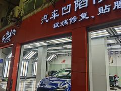 -鲨鱼皮汽车凹陷玻璃修复(静安店)