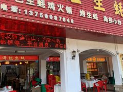 -冯姐生蚝(长隆横琴店)