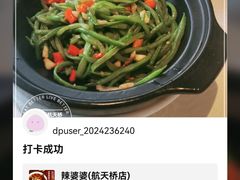 -辣婆婆(航天桥店)