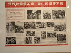 -唐山抗震纪念馆