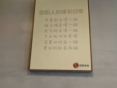 -宝小庆邵阳米粉(深圳市南山保利店)