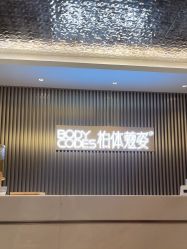 -深圳米兰柏羽医疗美容医院