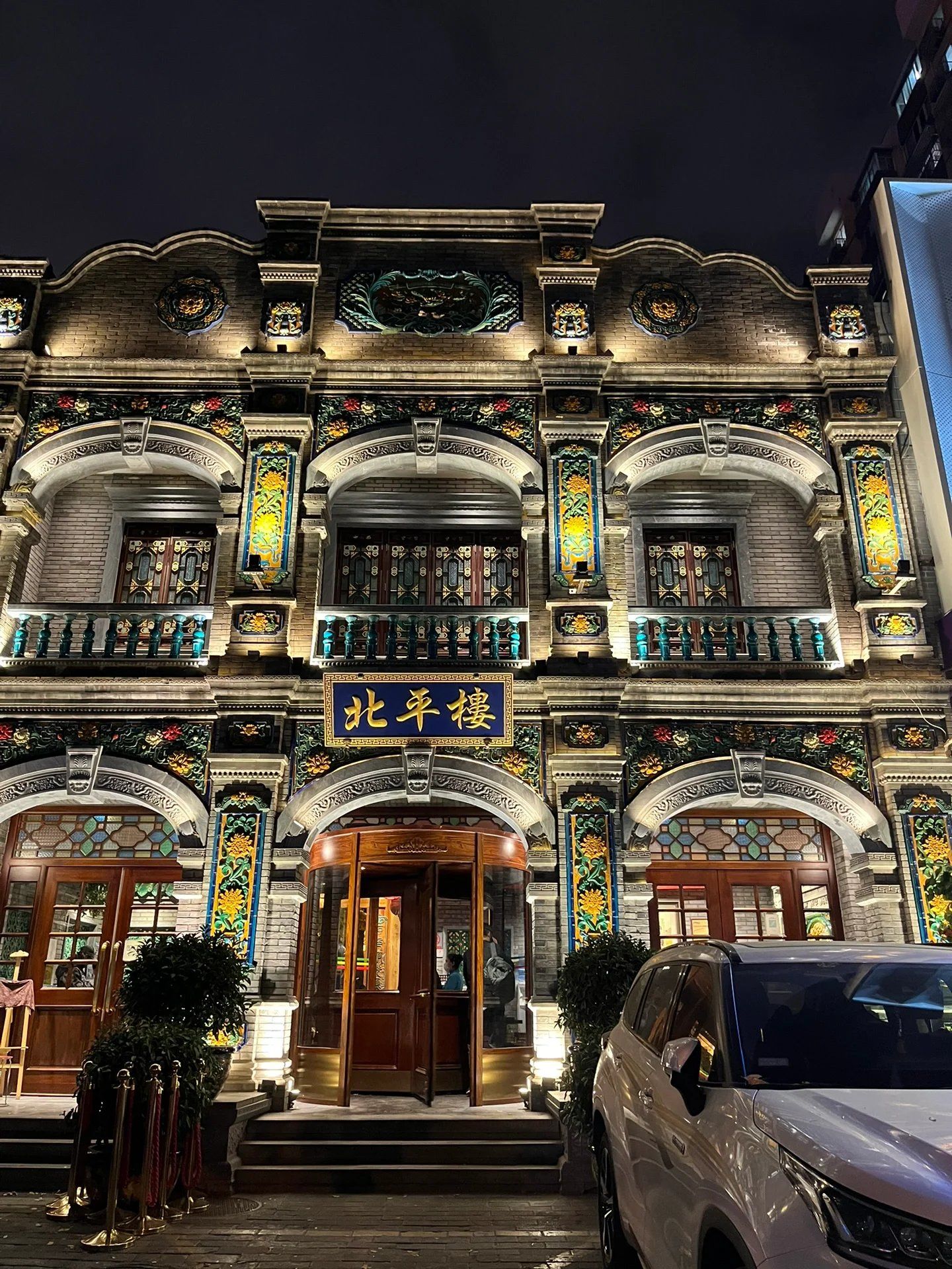 附菜单┋北平楼61牡丹园(地道京菜特棒!