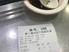 账单-西安贾三灌汤包·回坊小吃·清真炒菜(北院门总店)
